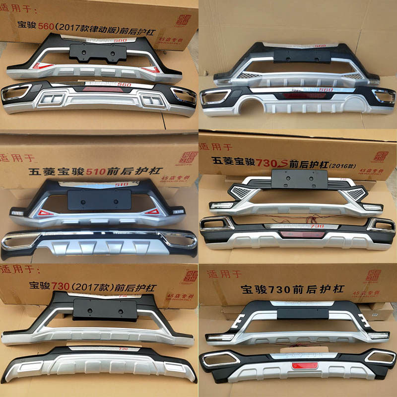 适用于宝骏510 530 560 310W 730前K后护杠保险杠防撞杠14-19款