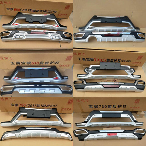 适用于宝骏510 530 560 310W 730前K后护杠保险杠防撞杠14-19款