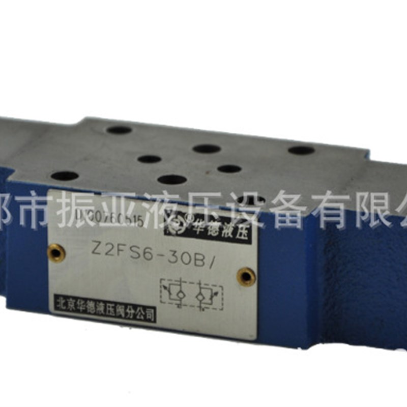 液控单向阀Z2S6 ZSS6A Z2S6B Z2S10 Z2S10A Z2S10B叠加式保压阀