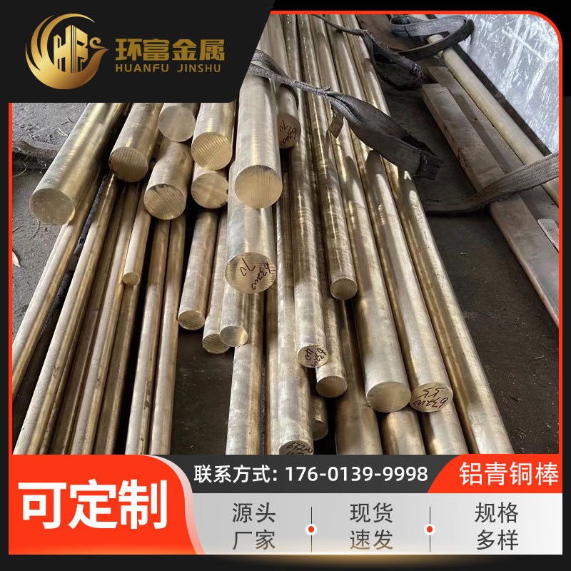 供应 zqal9-4-4-2锻打铝青铜 zqal10-2zqal10-3-2铝青铜棒