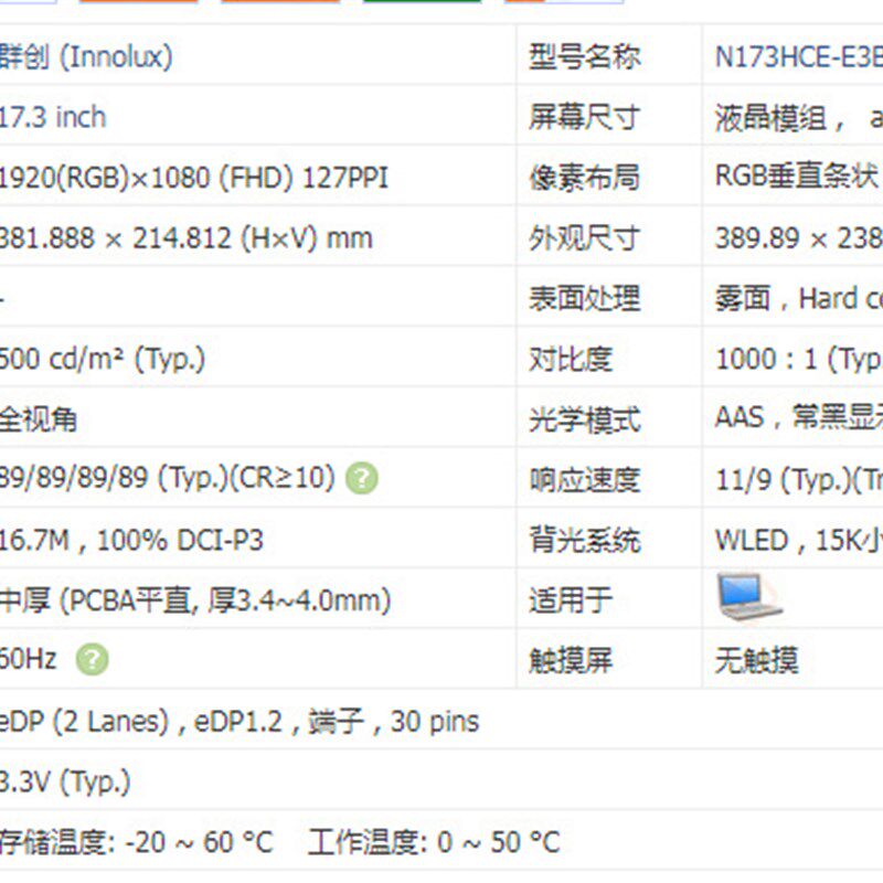 17.3寸高清液晶屏 NV173FHM-N4F N173HCE-E3B 500高亮度全视角屏