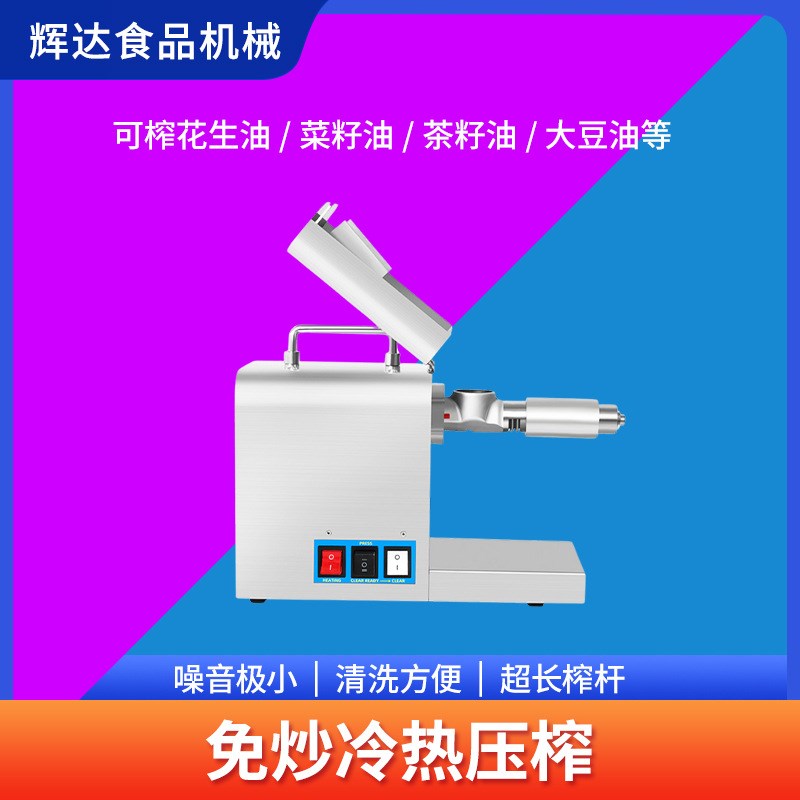 榨油机冷榨卧式芝麻精炼设备大型全自动小型家用商业用油坊榨油机