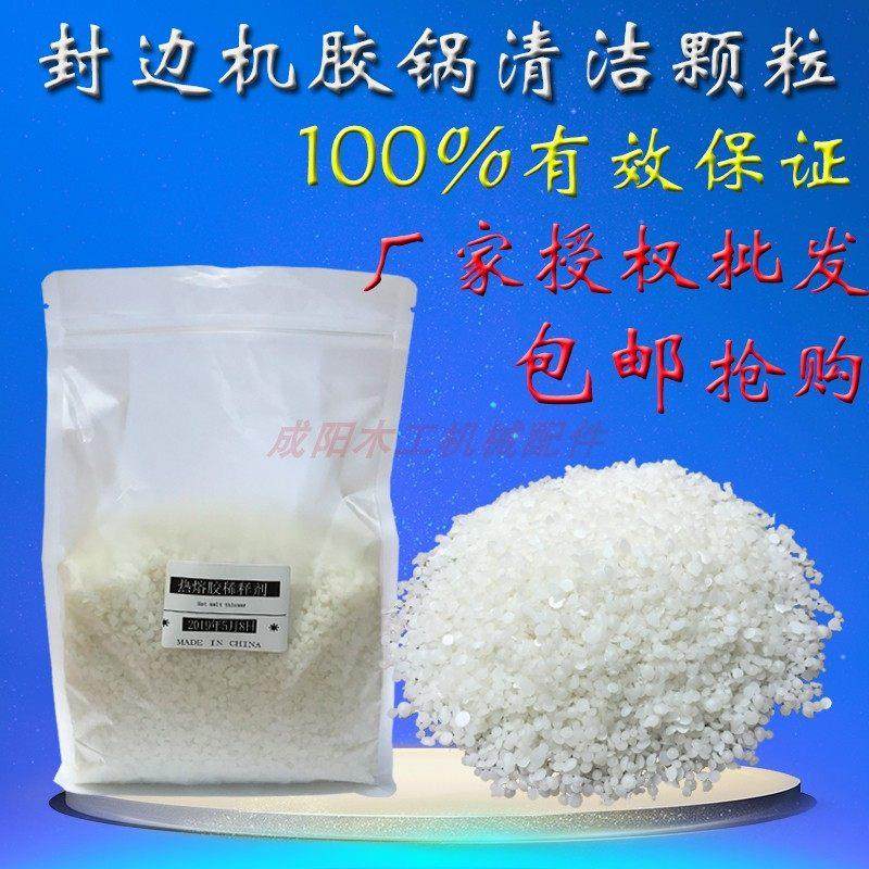 封边机胶锅清洁颗粒胶锅清洗剂封边胶分离剂胶盒清洁热熔胶稀释剂,五金/工具,封边机,淘宝优惠券,粉丝福利购,淘宝优惠卷
