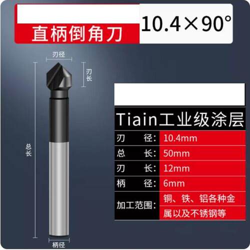 三刃90度倒角器单刃涂层内r倒角刀沉孔不锈钢扩孔钻头去毛刺锪钻