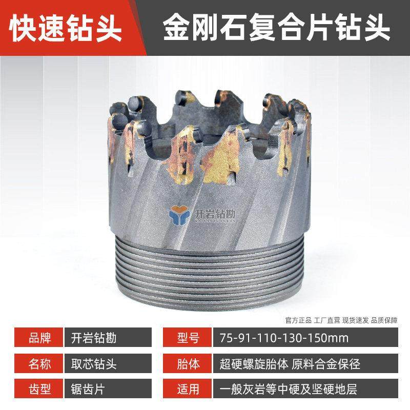 新款灰岩快速钻头 螺旋锯齿覆合片钻头 中硬岩快速取芯钻头热销款,五金/工具,其他钻,淘宝优惠券,粉丝福利购,淘宝优惠卷