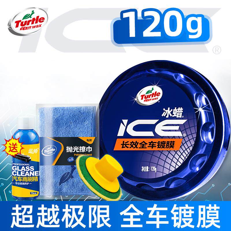 龟牌汽车蜡冰蜡打蜡保养上光黑白色车专用镀膜固体蜡去划痕抛光蜡