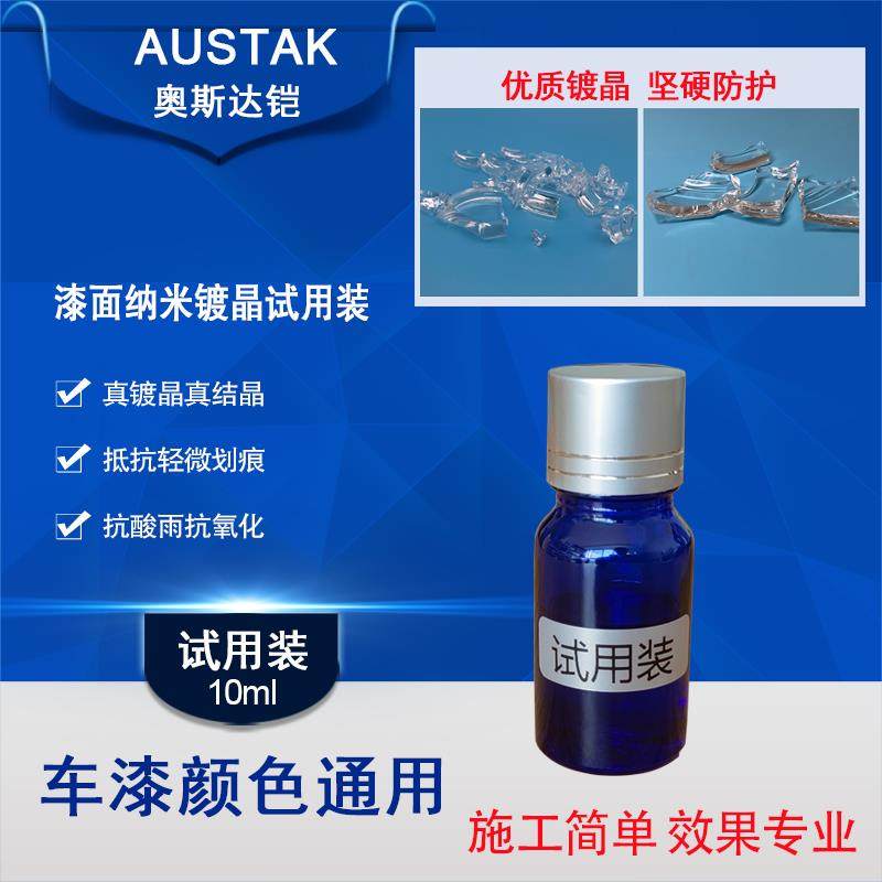 正品汽车漆面镀晶剂原液高硬度9H纳米镀膜剂车蜡试用喷雾液体玻璃