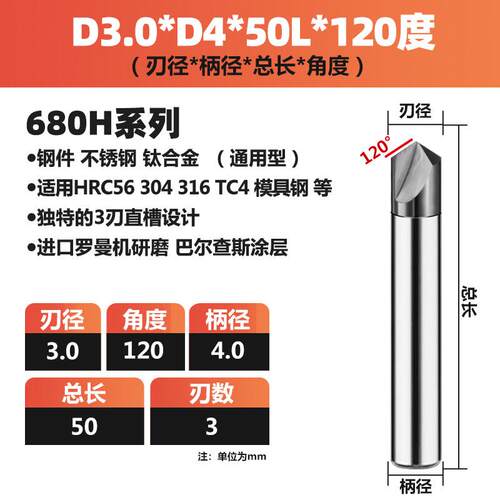 70度高硬不锈钢钛合金专用高硬3刃90度60度120度定心钻钨钢倒角刀