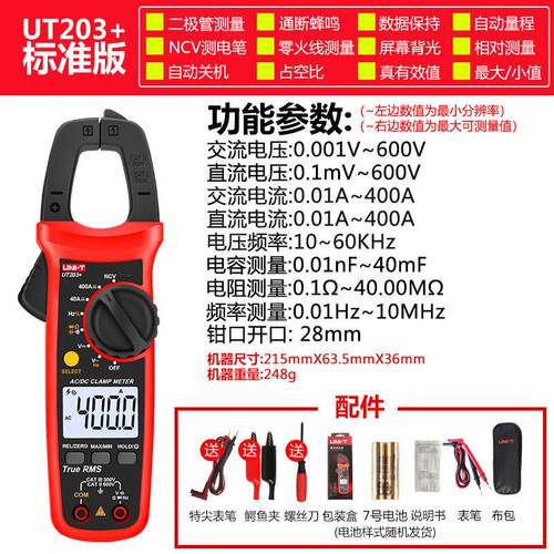 优利德UNI-T高精度数位钳形万用表 自动关机直流钳形电流表 UT204