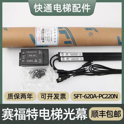 赛福特电梯光幕SFT-620A-PC220N 520A ES16-K40R-832XD微科917A61