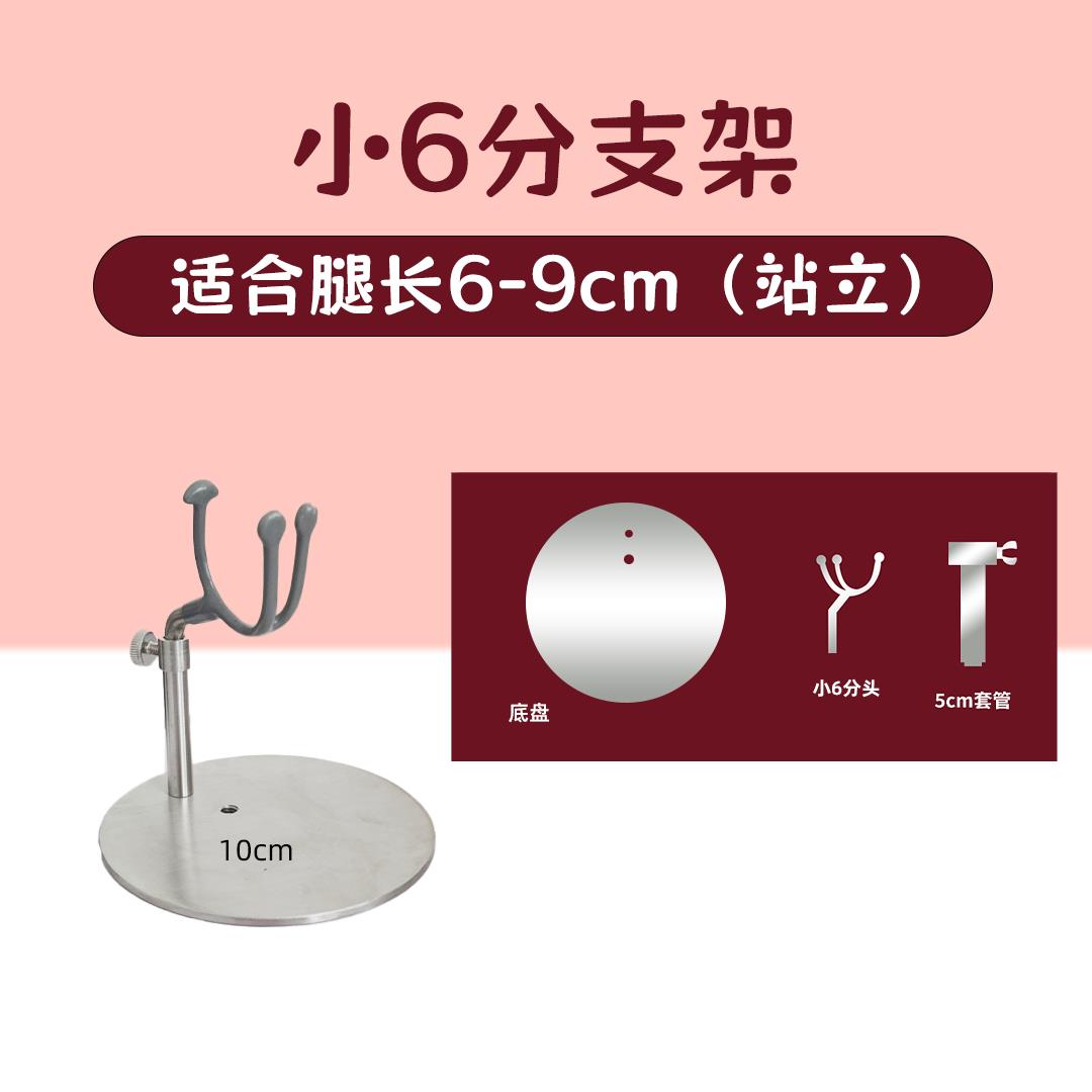 【现货】BJD娃用支架不锈钢可站蹲飞4分6分3分叔体娃娃专用不卡机