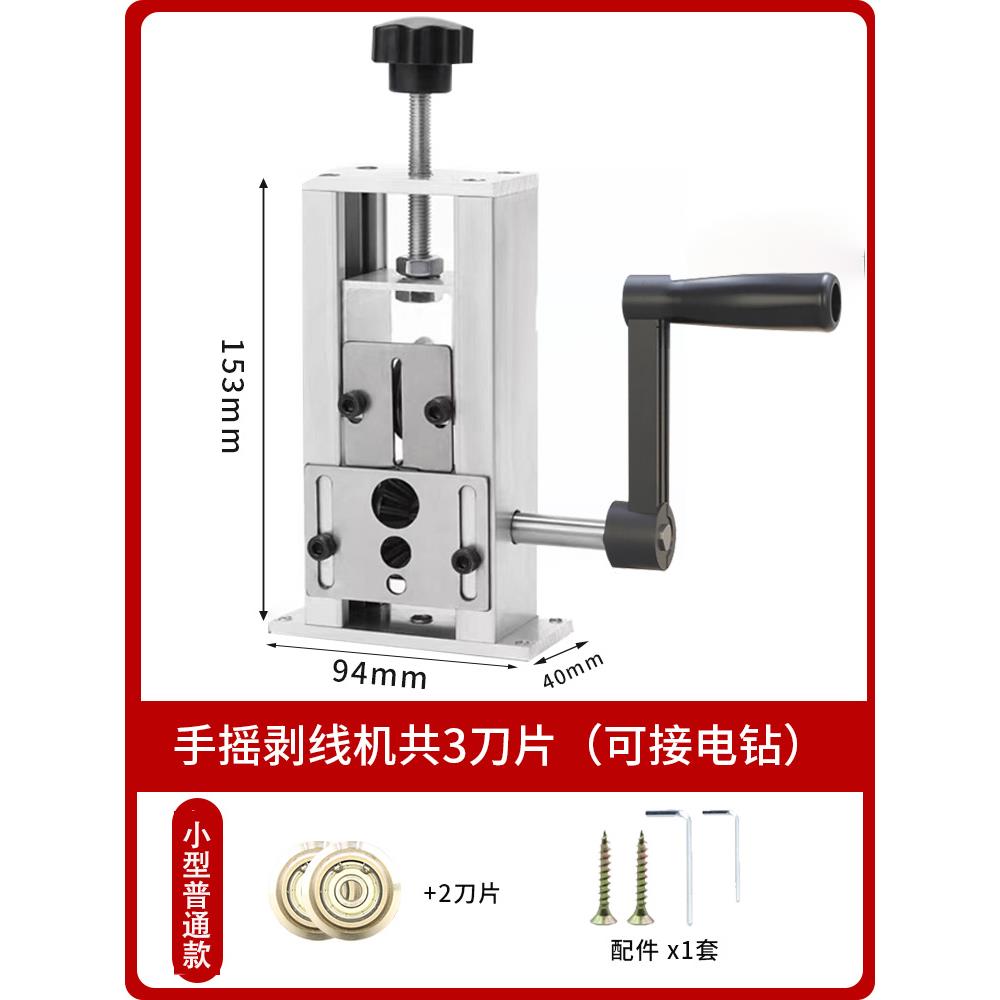 剥线机废铜线家用小型手动摇扒线机电线电缆去皮机自动电动剥线器