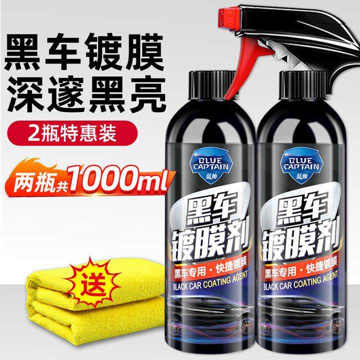 汽车镀膜剂黑车专用车漆镀晶纳米水晶速效镀膜液喷剂车蜡喷雾打蜡,汽车零部件/养护/美容/维保,车漆镀膜,淘宝优惠券,粉丝福利购,淘宝优惠卷