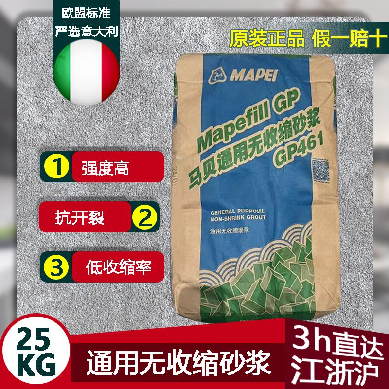 意大利马贝通用型无收缩砂浆GP461自流平灌浆填充材料水泥灌浆料