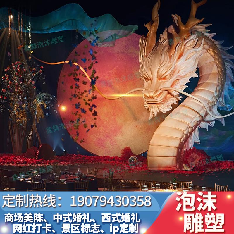 泡沫雕塑定制新中式婚庆舞台背景墙道具龙凤圆盘龙柱3D浮雕玻璃纤