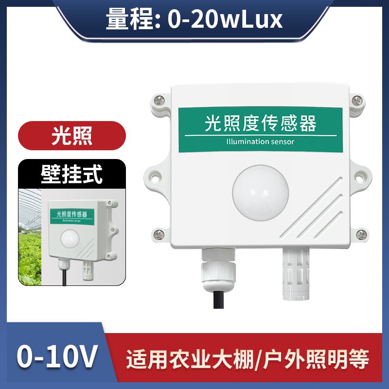 光照度感测器照度亮度计温湿度变送器工业485吸顶日照时数检测仪