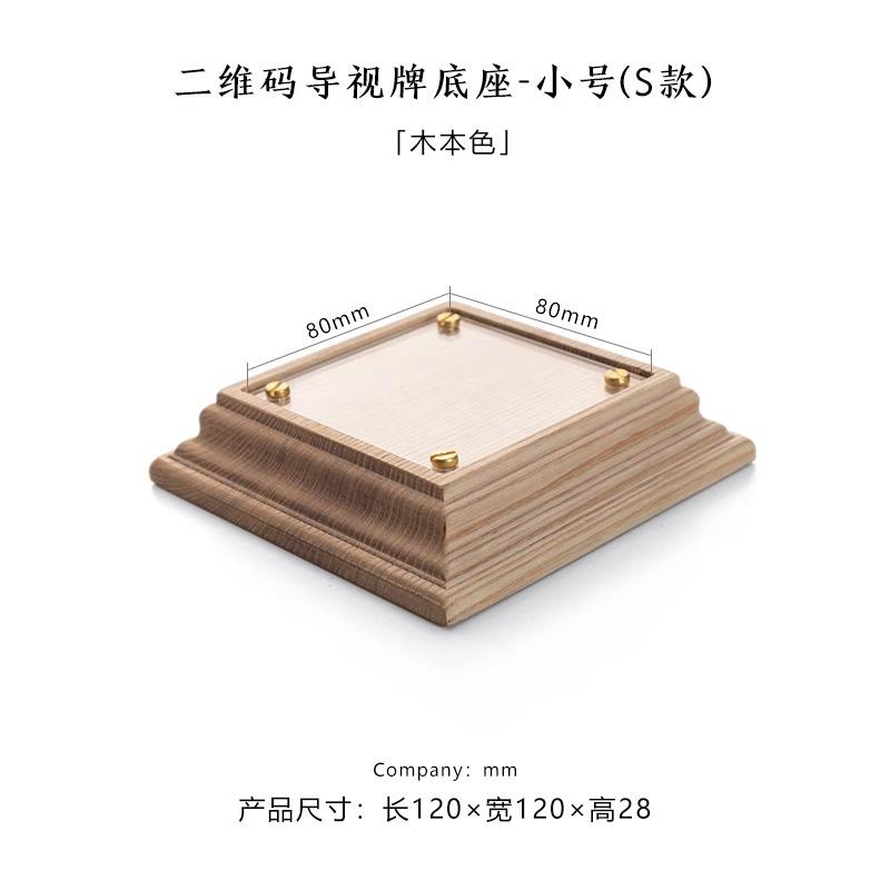 二维码展示牌实木底座入户门牌指示标志导视牌导向收银付款收款码