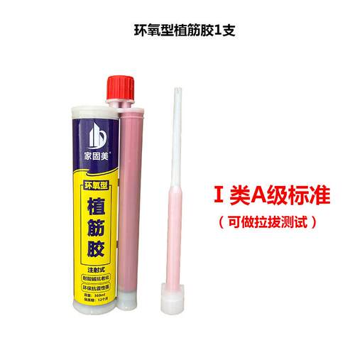 注射式植筋胶建筑用高强力环氧型粘钢筋混凝土工程加锚固定直根胶
