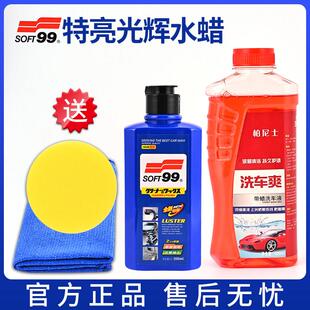 SOFT99光辉水蜡液体蜡去画痕蜡99水蜡保护蜡正品汽车去污抛上光腊