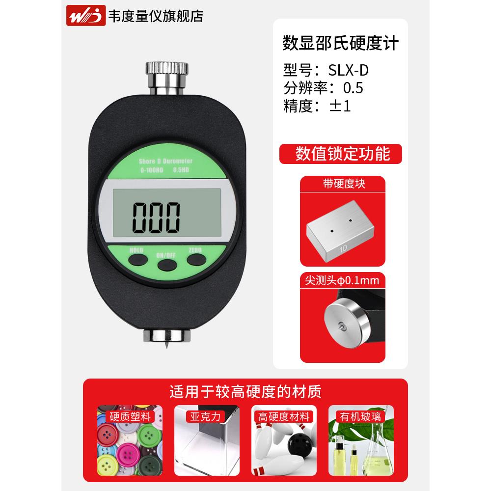 韦度数显邵氏硬度计a型c型d型海绵橡胶硅胶便携式测量硬度测试仪