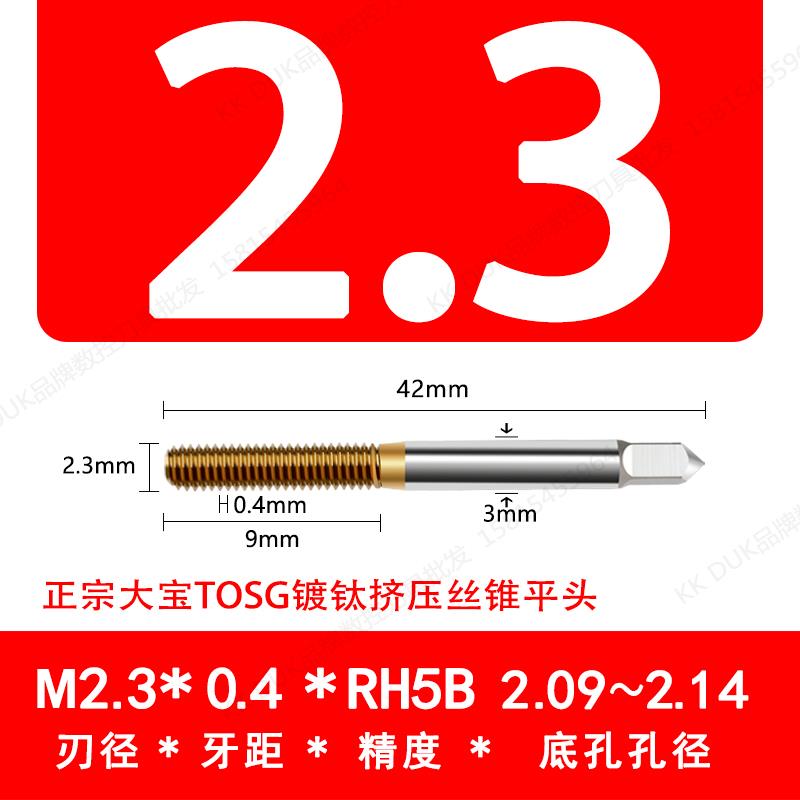 正品台湾大宝TOSG镀钛挤压丝锥无屑丝攻M1 M1.2 M1.4 M1.6 M2