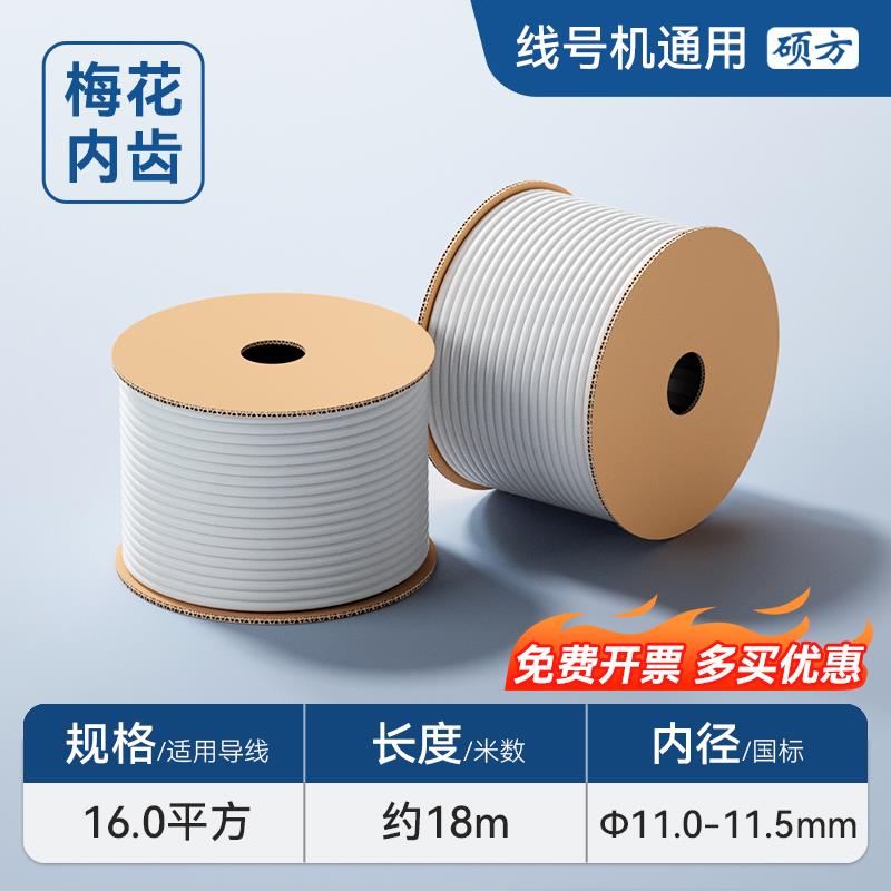 硕方号码管PVC线号管线号机套管数字线标电缆电线梅花管白色代打