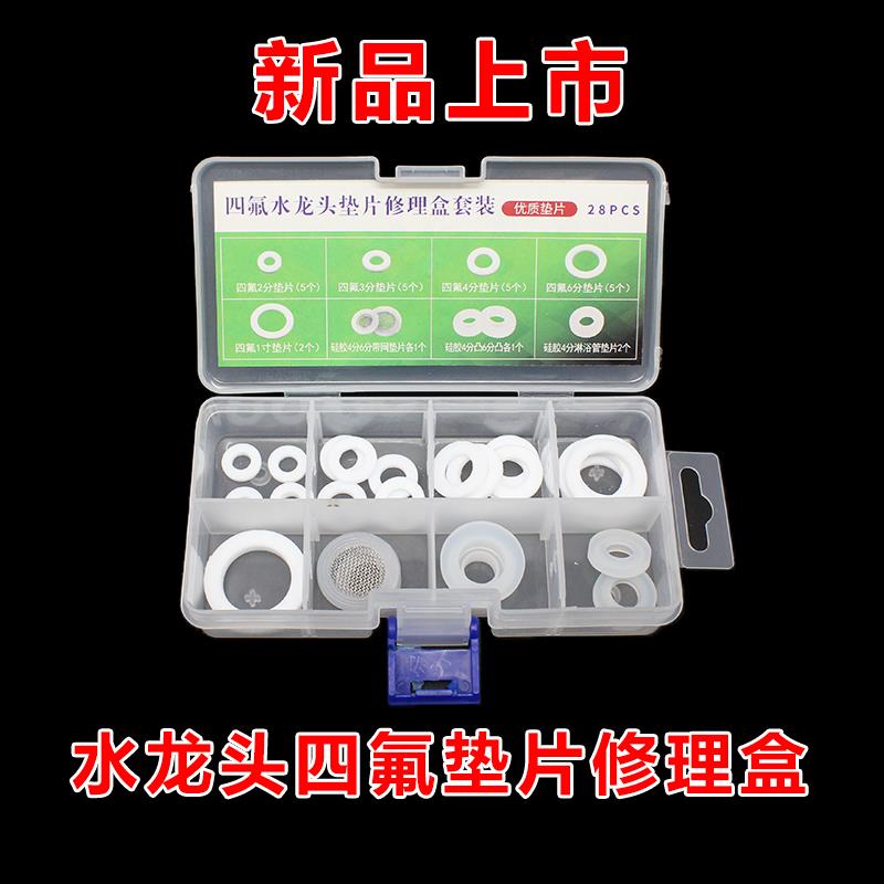 厨房龙头弯管丁晴/矽胶O型圈修理盒套装密封圈矽胶防水橡胶垫片