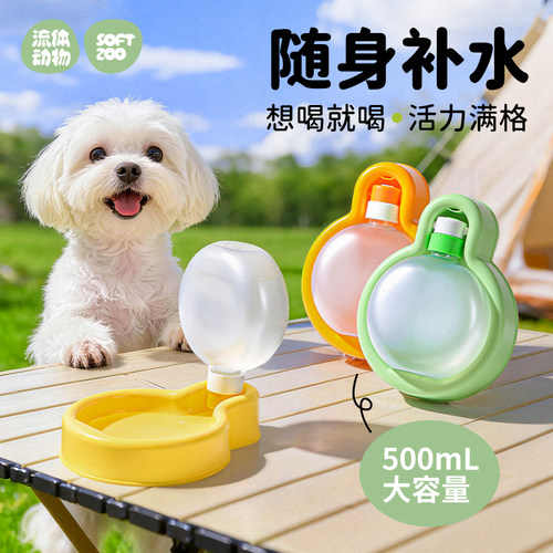 猫狗外出水杯户外狗水壶水碗