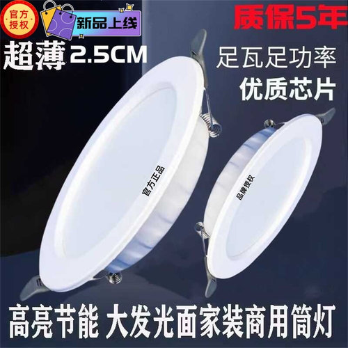 家用商用超薄led筒灯3公分嵌入式