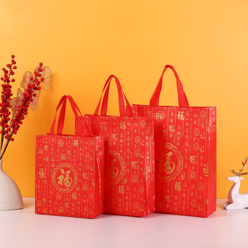 红色福字无纺布袋喜庆新年春节礼品包装手提袋子S大号加厚环保购