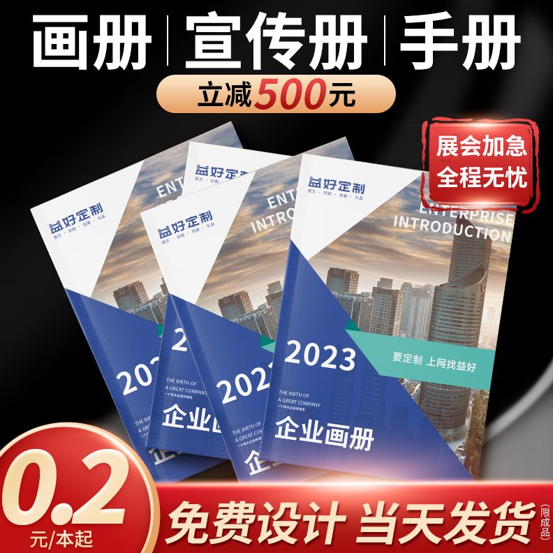 画册印刷企业宣传册定制图册设计手册制作公司产品广告册打印书籍