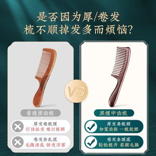 檀木梳子女士专用长发梳头皮按摩养防家用脱发静电黑檀宽齿卷发梳