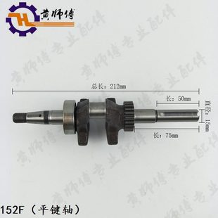 平键轴 152F 154F扩缸曲轴 螺纹曲轴 动力 汽油机水泵 配件