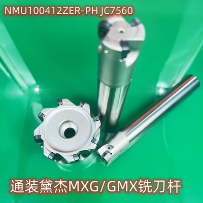 通装黛杰MXG/GMX铣刀杆刀盘 双面快魔王ENMU100412刀片快进给刀