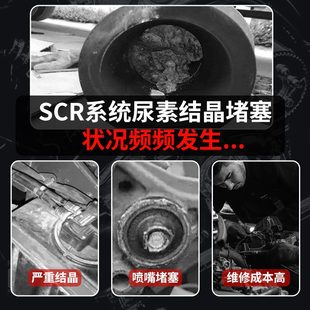 防结晶车用尿素液 仆旅SCR系统保护剂尿素结晶清洗剂喷嘴防堵冬季