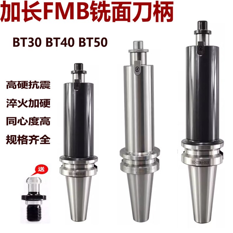 数控加工中心FMB22面铣刀柄CNC高精度加长平面刀盘刀柄BTU30/40/5