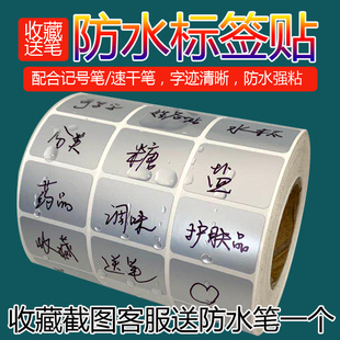 防水手写标签贴纸记号贴亚银标签纸不G干胶浴室家居收纳分类印价