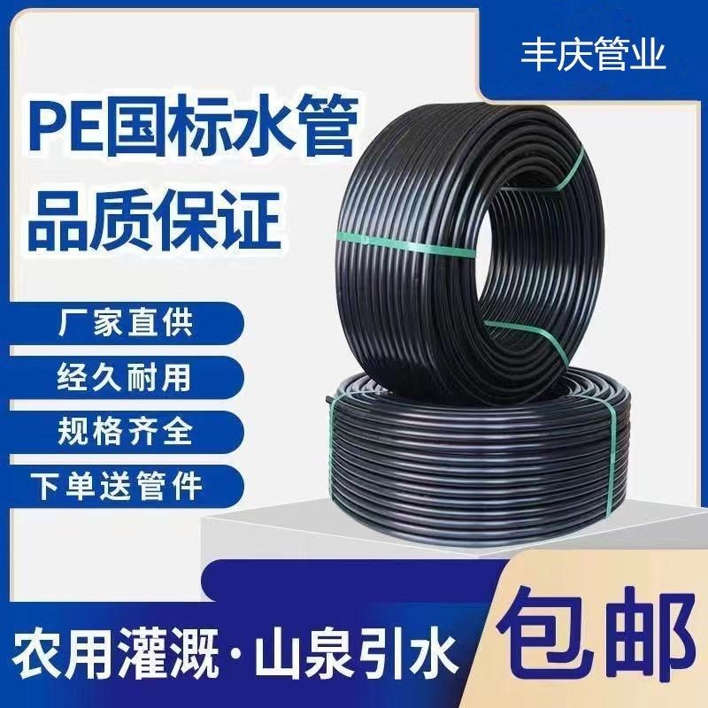 pe水管热熔自来水管n3分4分6分1寸2滴灌溉20253240塑料水管,橡塑材料及制品,HDPE波纹管,淘宝优惠券,粉丝福利购,淘宝优惠卷