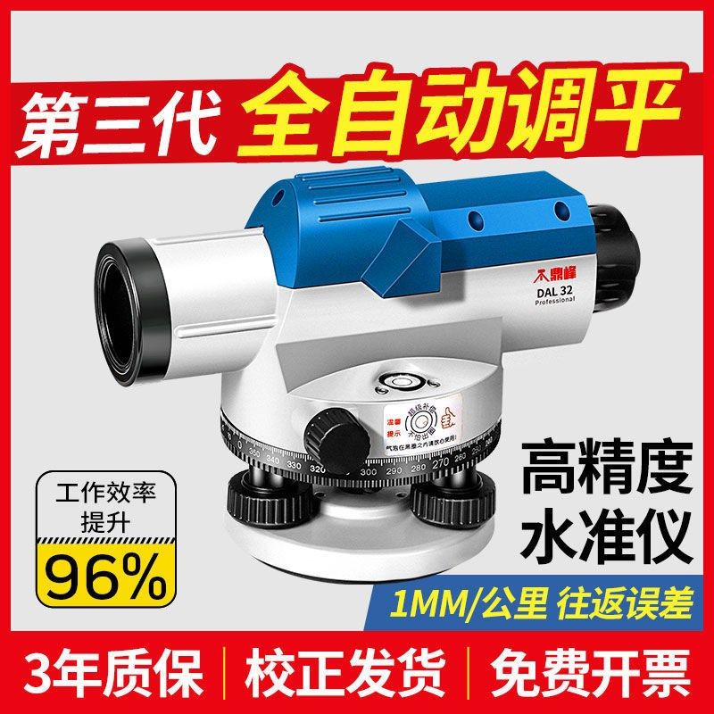 鼎峰DS32水准仪全套高精度自动安平水平仪工程测量平水仪超平仪