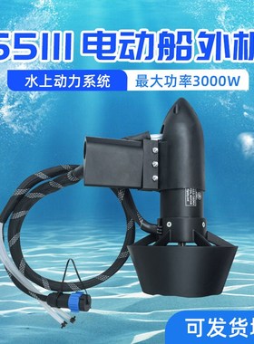 翻天科技65111无刷电动船外机电机 橡皮艇马达船挂浆机船用推进器