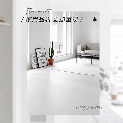 三青漆家用地坪漆灰漆室内耐磨环氧树脂地板地平罩面水性油漆涂料