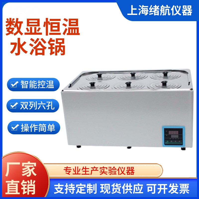 供应现货HH-ZK1/2/4/6/8孔数显恒温水浴锅实验室电加热水浴锅