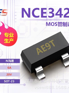 NCE3420 AE9TN沟道MOS管场效应管SOT-23 20V 6A 全新原厂厂家现货