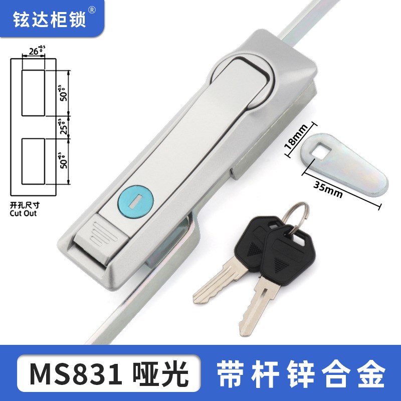 MS831天地上下连杆锁MS829仿威图柜锁杆配电箱门锁弹把手819机箱