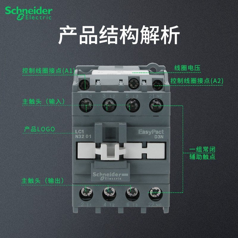 施耐/德LC1N09/12/18/25三相32/40/65/80M5N/AC220V 交流接触器