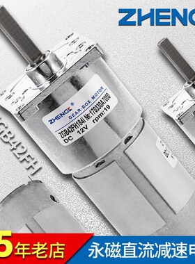 ZHENGK正科 ZGB42FH 微型可调速方盖直流减速小电机偏心轴12V 24V