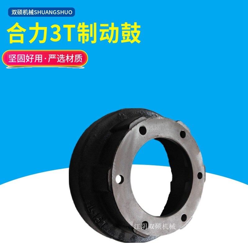 杭叉合力叉车配件合力34567T吨杭叉30HB/A30J25J制动鼓轮鼓刹车鼓