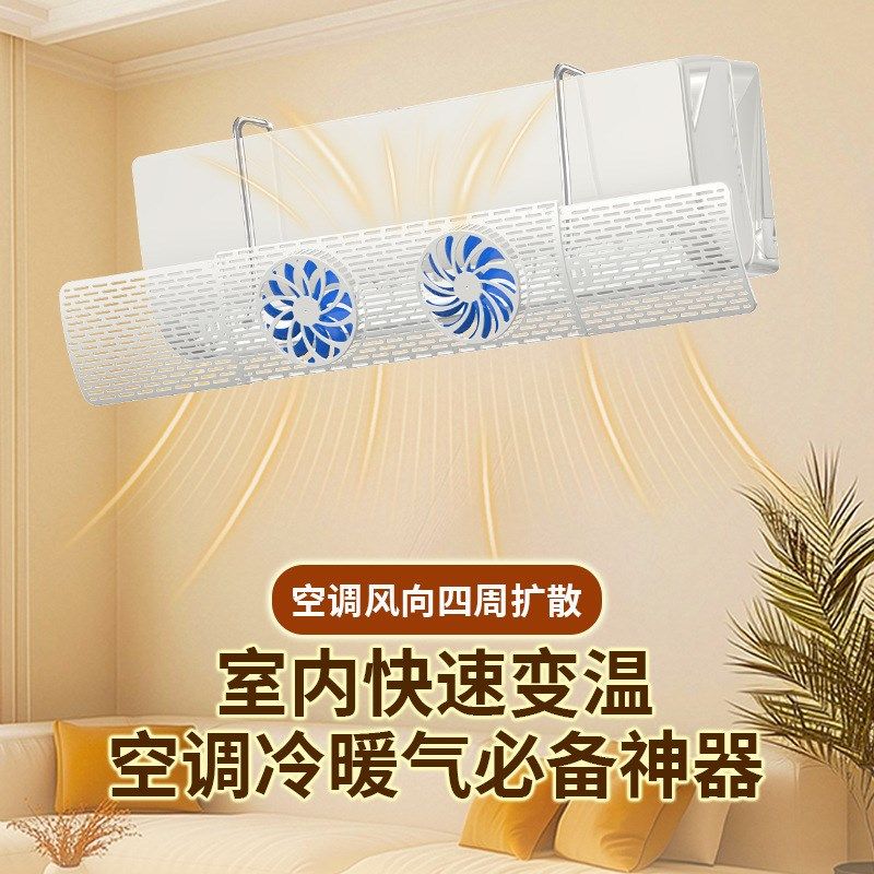 壁挂空调扇叶导风板防直吹出风口遮风板挂机档板静音