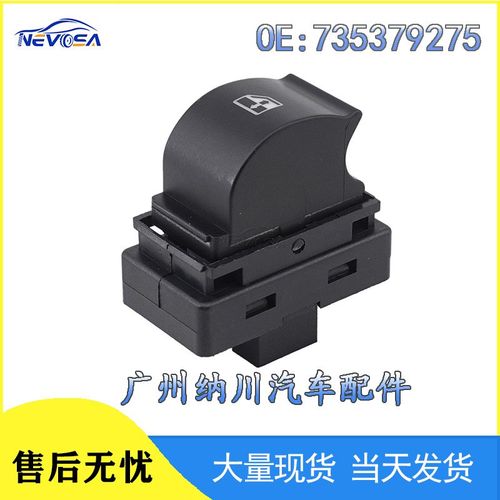 735379275适用于菲亚特FIAT玻璃升降开关 电动车窗调节控制开关
