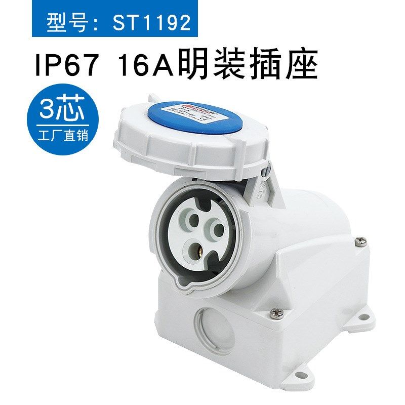 工业插头插座司坦防水防潮户外16A32A63A125单相三相五线航空插座